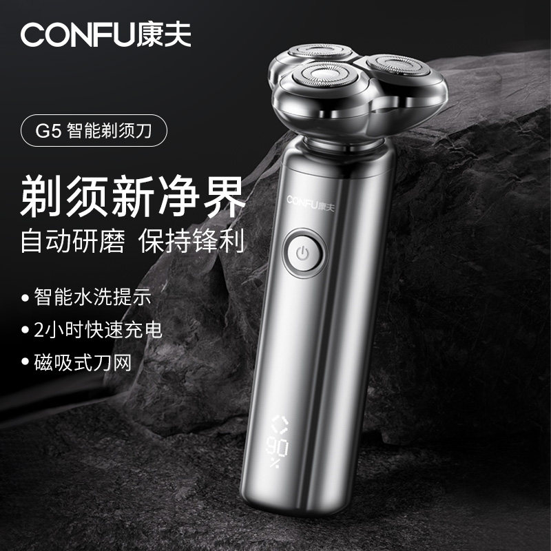 康夫G5电动剃须刀男士全身水洗智能刮胡刀旋转刀头便携充电式防水
