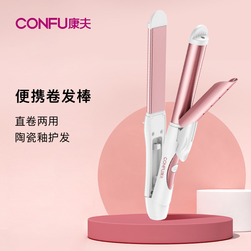 康夫夹板直发卷发棒两用恒温迷你烫发器大卷内扣刘海不伤发电夹板