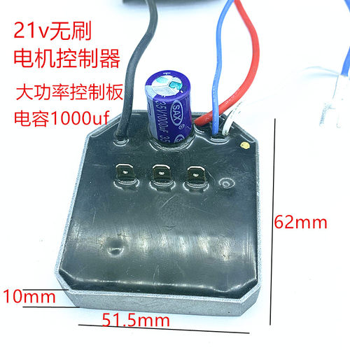 21v24v36v无刷电机驱动板电链锯