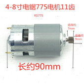 6寸8寸单手锯电机550锂电马达8寸锂电锯电机配件11齿775电机21v