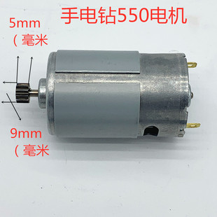 手电钻电机550电机9齿电机手电钻12齿电机电钻12v21v电机550马达