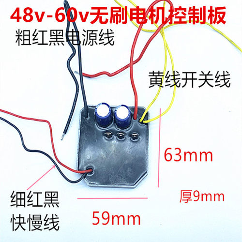 绿篱机无刷电机控制器48v-60v采茶机无刷电机驱动板绿篱机控制板