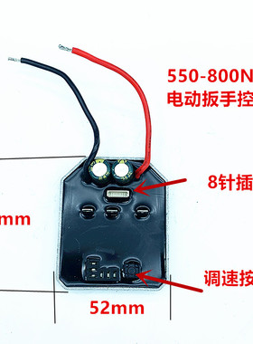 500N-800N无刷电动扳手控制板无刷大扭力汽修锂电充电风炮开关