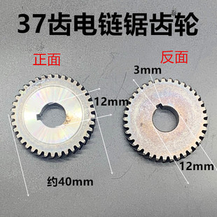 电链锯37齿齿轮电链锯齿轮伐木锯齿轮锂电电锯齿轮