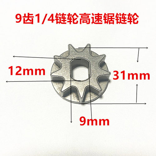 电链锯小4链轮电锯齿轮9齿