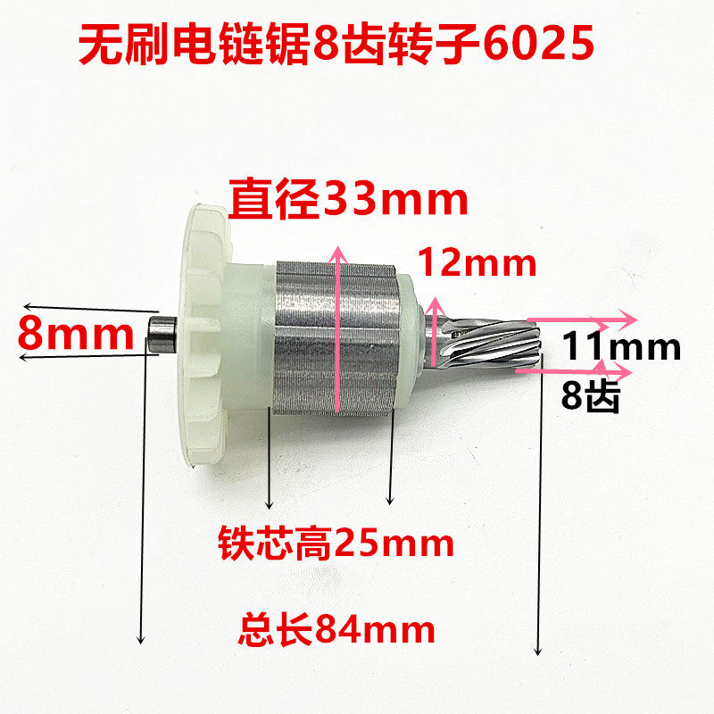 16寸无刷电机转子8齿转子16寸电链锯电机转子6025电锯电机定子