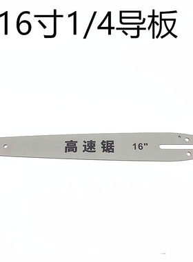 毛竹锯链条小1/4毛竹链条导板锯木头专用12寸62节31刀高速锯链条