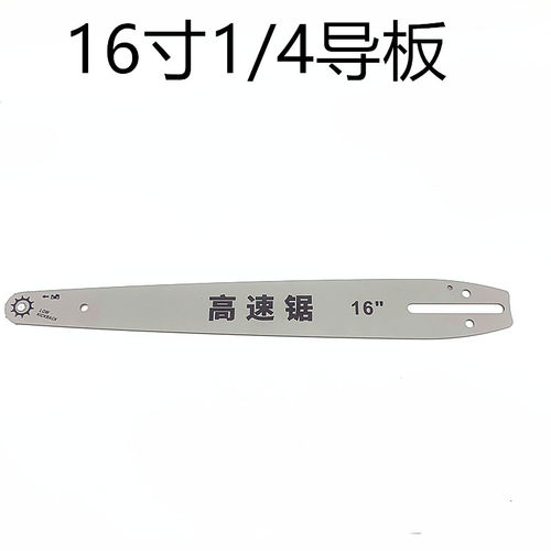 12寸62节链条导板16寸74节链条