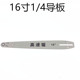 毛竹锯链条小1 4毛竹链条导板锯木头专用12寸62节31刀高速锯链条