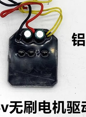 21v24v36v无刷电机驱动板电链锯电机控制器割草机无刷电机驱动板