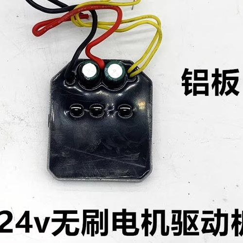 绿篱机无刷电机驱动板电机控制器