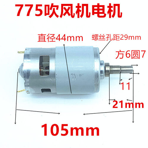 暴力吹风机电机775电机吹风机马达550电机21v电机风扇电机大马力