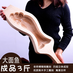 一斤三斤大面鲤鱼模具大号梨木凹底立体木质馒头饽饽人工雕刻卡花