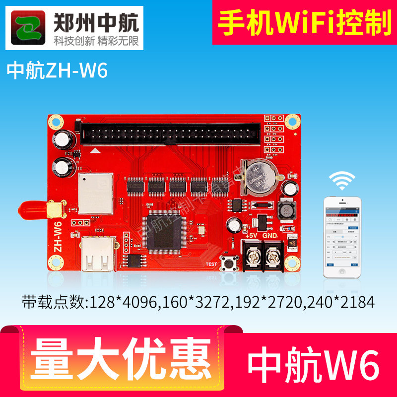 中航W6控制卡 LED控制卡 LED显示屏