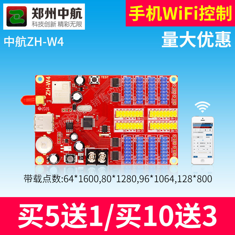 中航w4控制卡 LED控制卡无线控制卡 LED控制器不用流量的无线卡