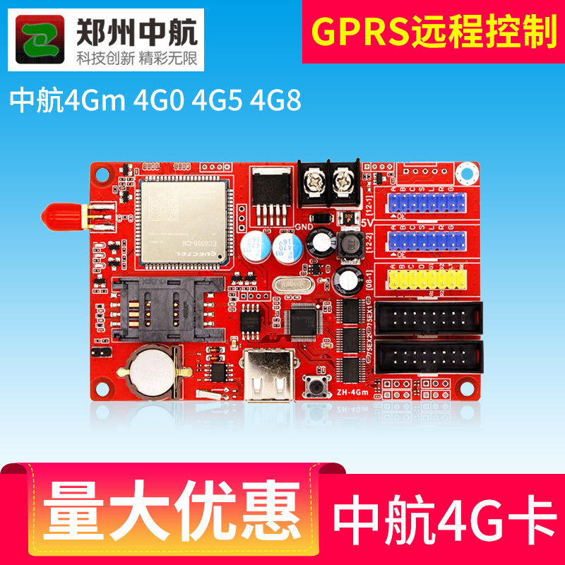 中航4gm 4g0 4g5 4g8远程4g无线控制卡led走字广告滚动显示屏