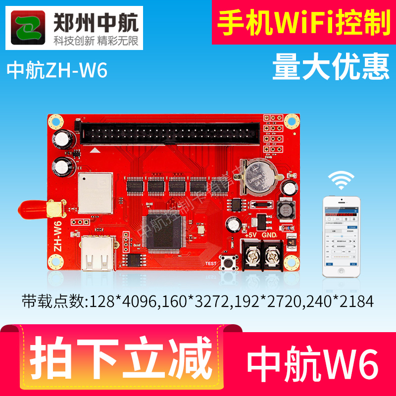 中航W6控制卡 LED控制卡无线控制卡 LED控制器不用流量的无线卡