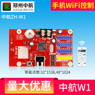 中航控制卡ZH-W1 无线WIFI控制卡 LED显示屏控制卡 支持手机带U盘