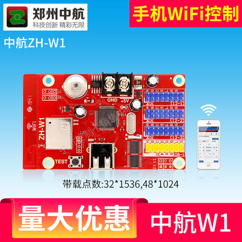 中航W1无线wifi显示屏控制卡