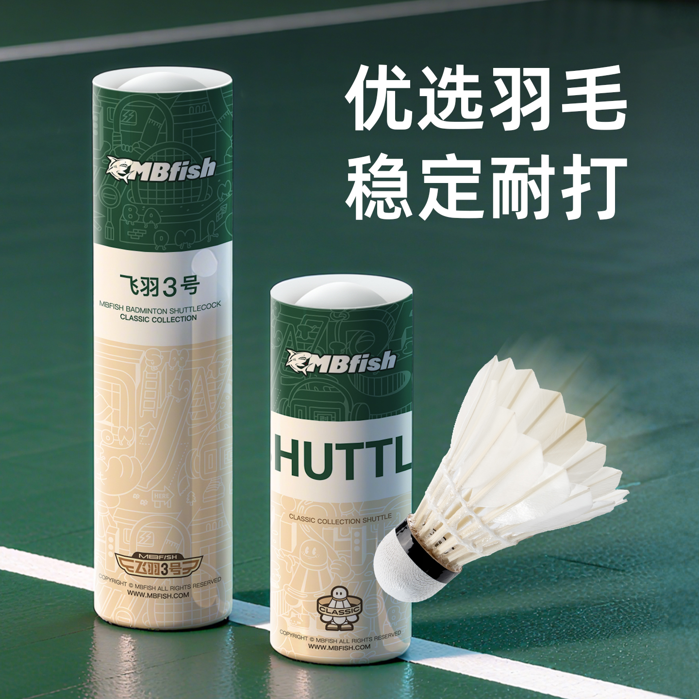 耐打防风鹅毛比赛专用复合软木