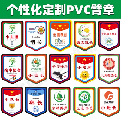 大西几定制PVC臂章班干部袖标