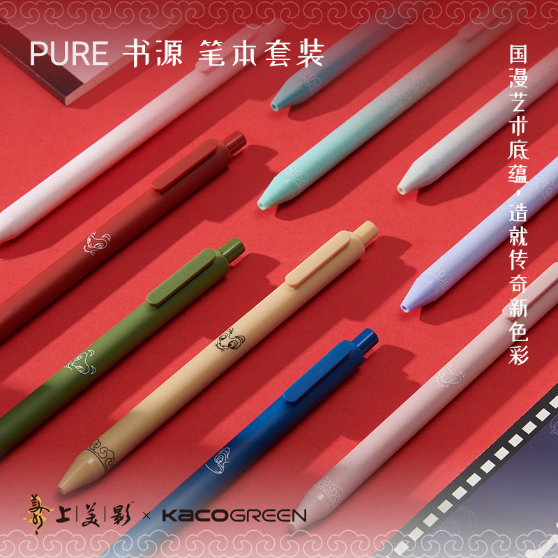 KACO上美影联名-大闹天宫书源彩色中性笔套装0.5按动式含笔记本子,文具电教/文化用品/商务用品,中性笔,淘宝优惠券,粉丝福利购,淘宝优惠卷