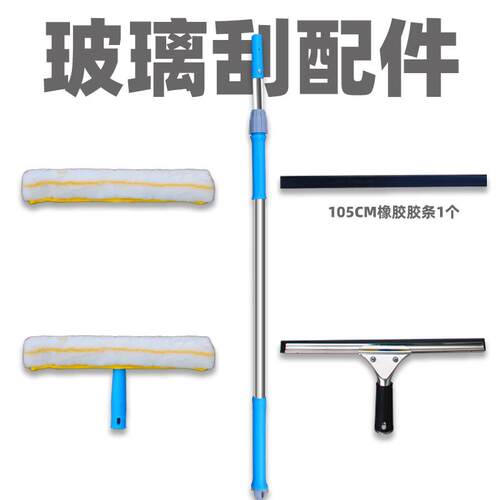玻璃刮配件35CM涂水器毛套掸头伸缩杆擦玻璃刮橡胶胶条刮头拖杆