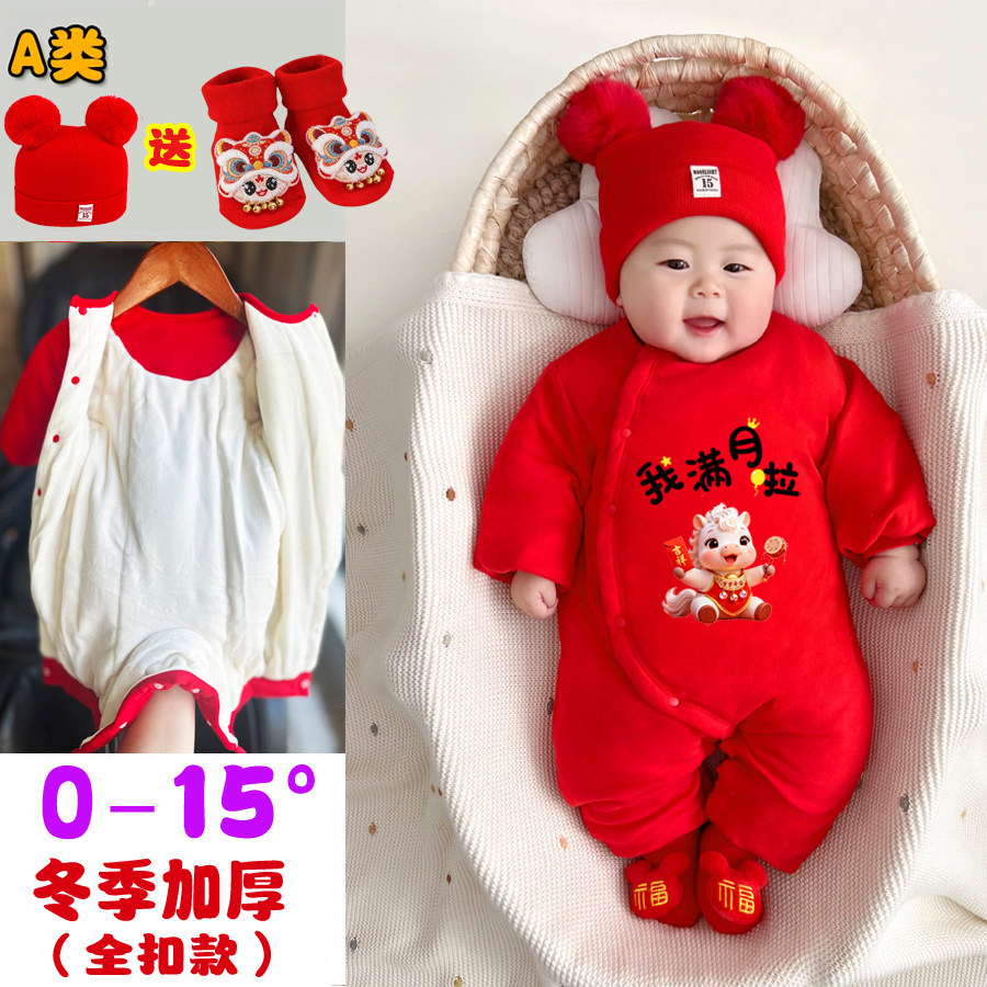 马年棉衣服夏季春秋冬款新生婴儿宝宝满月服百天宝宝衣服男女红色