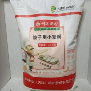 天津利达面粉饺子面粉饺子用小麦粉2.5公斤袋装包邮