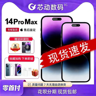 Pro 国行Apple iPhone Max手机苹果13promax手机全网通5G 苹果