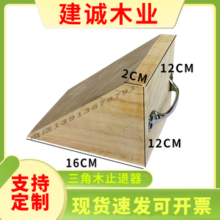 汽车三角止退器实心木质防滑溜车挡轮胎定位器停车大型号货车专用