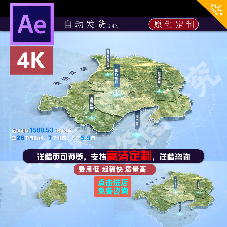 内蒙古准格尔旗沙圪堵镇卫星地图ae模板定制代做