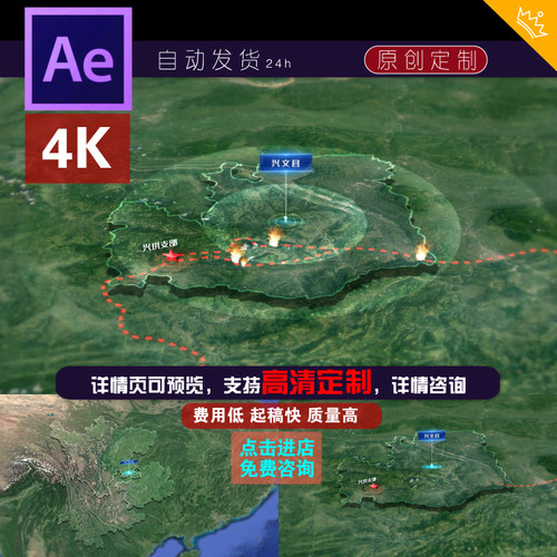 四川兴文县红军长征路线卫星地图ae模板川滇黔结合部定制代做