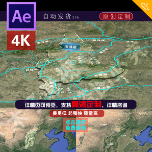山西大同天镇县区位地图ae模板河流水域分布视频素材定制代做