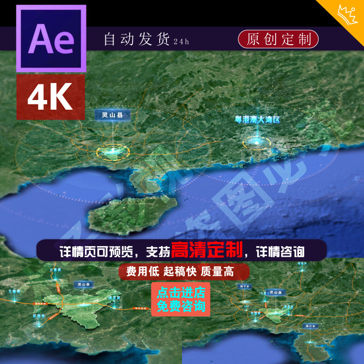 广西钦州灵山县卫星地图ae模板六钦清凭高速南宁湛江粤港澳大湾区
