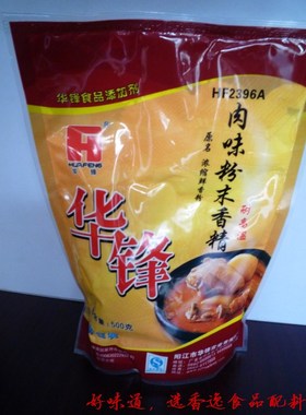 各类食品餐饮增香-华锋肉味粉末香精HF2396A【原名浓缩鲜香粉】