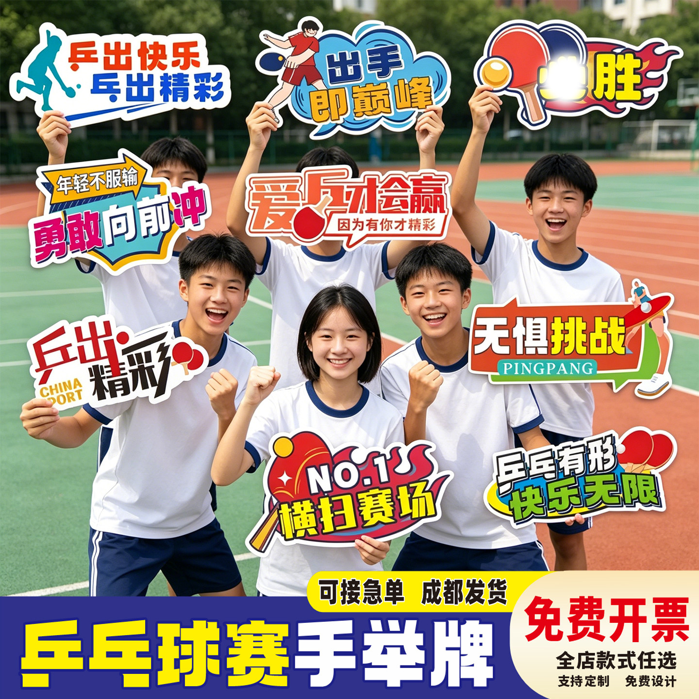 乒乓球比赛运动会助威手举牌足球羽毛篮球赛加油牌马拉松道具KT板