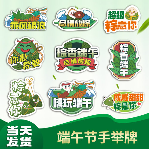 端午节装饰场景布置定制粽子kt板手举牌持牌公司团建氛围拍照道具