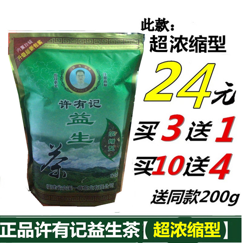 正品 许有记益生茶超浓缩型组合养生茶益肝茶熬夜解酒花草凉茶