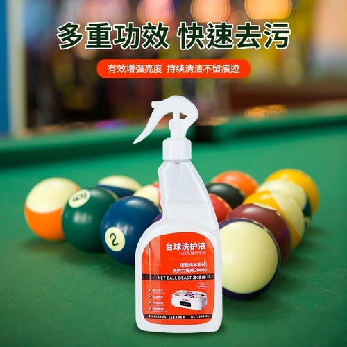净球兽+台球洗护液+适用各品牌机