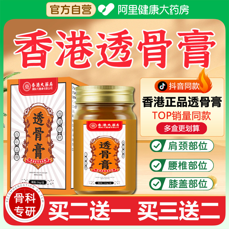 【抖音爆款】香港透骨膏官方正品
