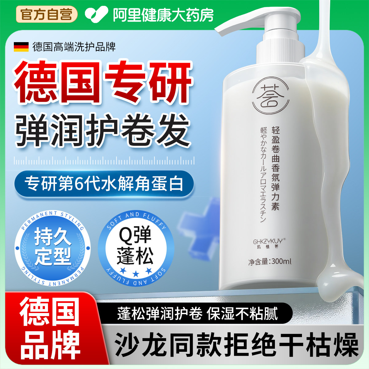 德国卷发弹力素女自然蓬松烫发后护卷保湿定型正品官方品牌旗舰店,美发护发/假发,其它护发,淘宝优惠券,粉丝福利购,淘宝优惠卷
