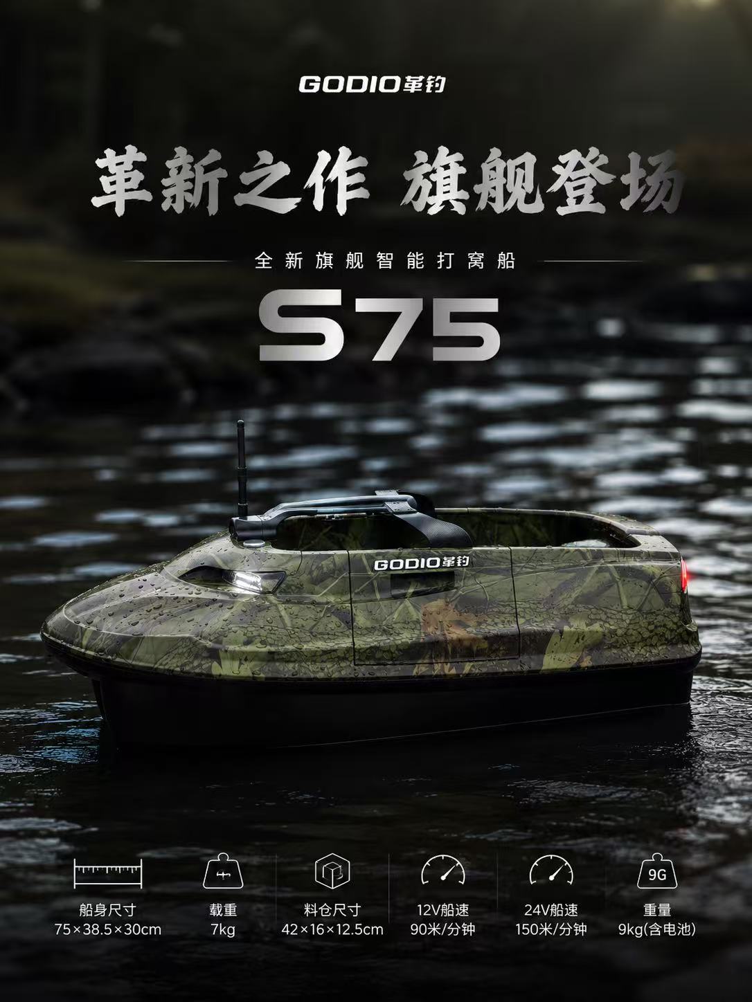 革钓旗舰S75智能遥控打窝船卫打窝船