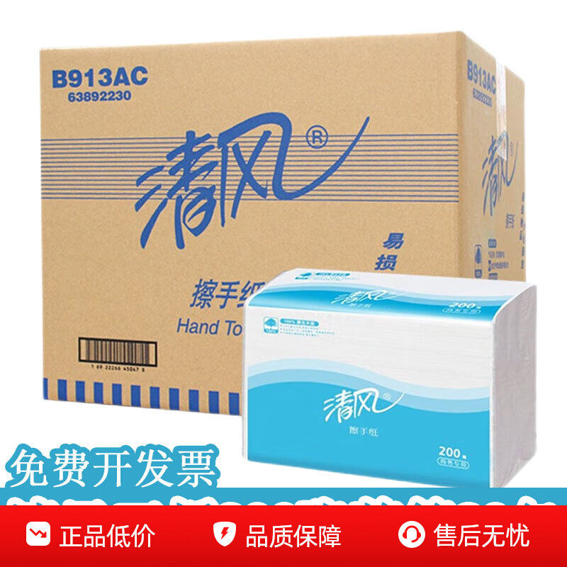 清风擦手纸抽纸200抽商用酒店办公卫生间厨房抹手纸经济装B913AC,洗护清洁剂/卫生巾/纸/香薰,家用擦手纸,淘宝优惠券,粉丝福利购,淘宝优惠卷