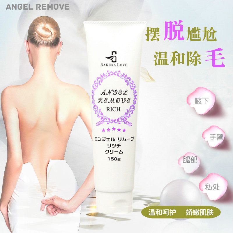 日本ANGEL REMOVE女私处男士腋下腋毛全身AR脱毛膏脱毛神器CM
