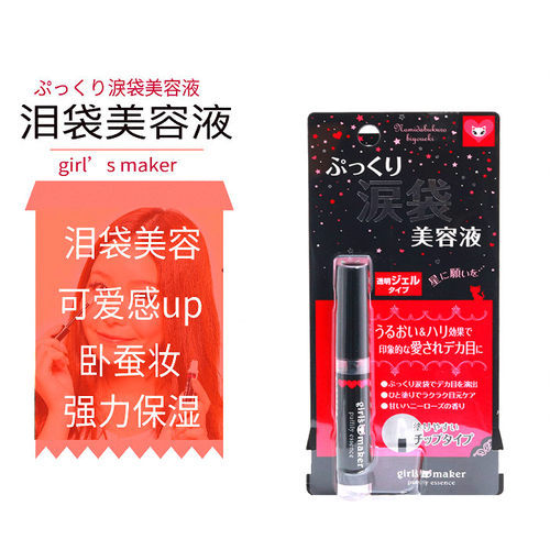 日本girlsmaker卧蚕6ml美容液