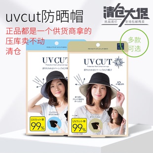 清库！日本uvcut防晒帽女遮脸遮阳太阳防紫外线渔夫帽子双面户外