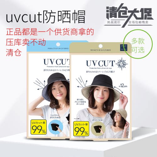 清库！日本uvcut防晒帽女遮脸遮阳太阳防紫外线渔夫帽子双面户外
