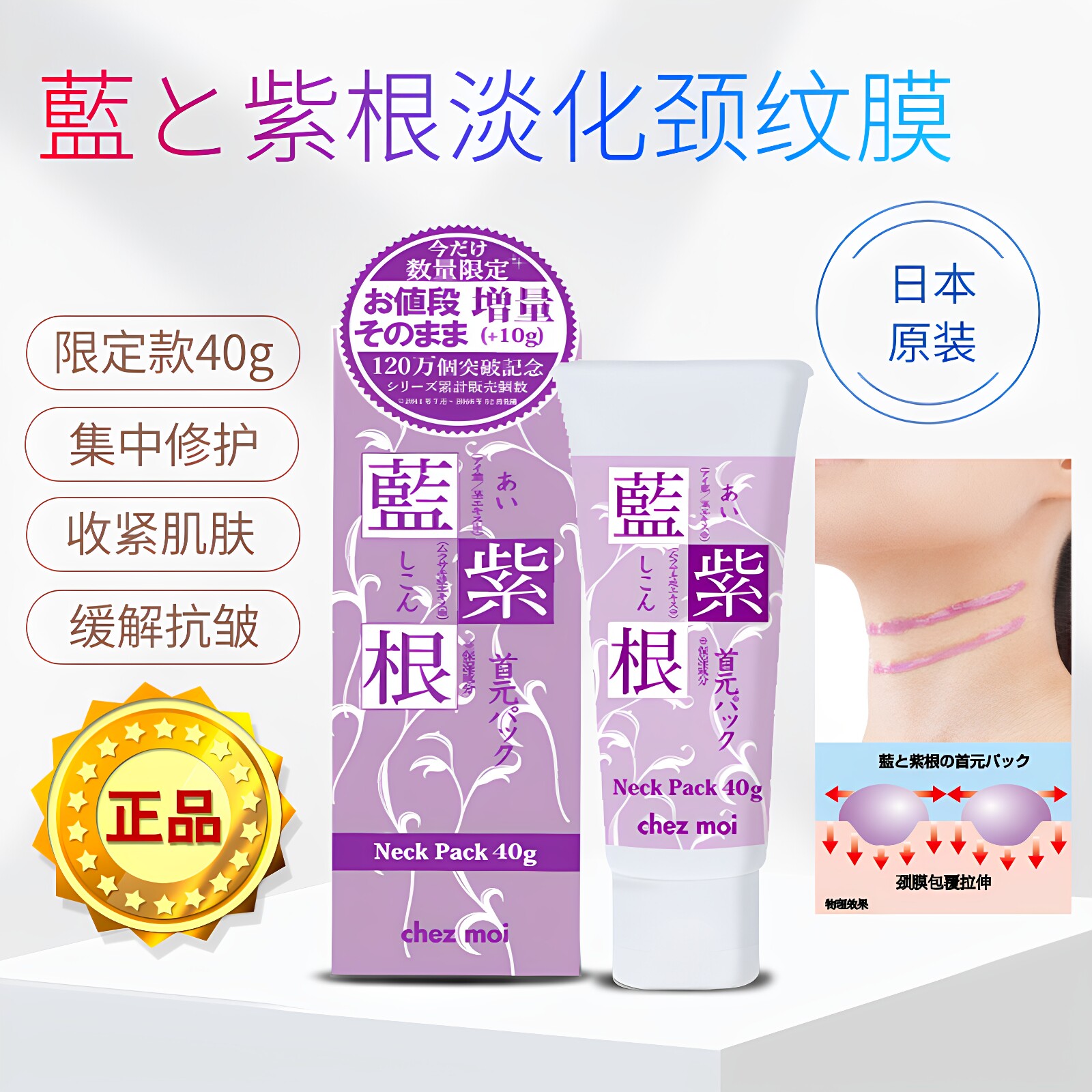 新限定款40G正品！日本蓝紫根颈膜集中修护护收紧松弛淡化皱细纹