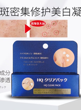 日本HQ CLEAR PACK脸部祛斑淡斑专用美白凝膜集中修护淡化黑色素